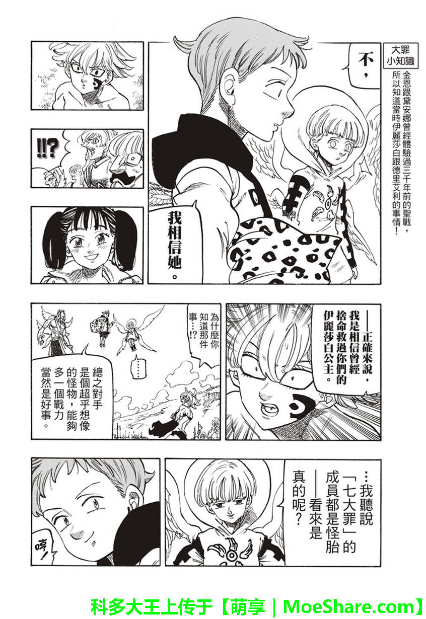 《七原罪》漫画 267话