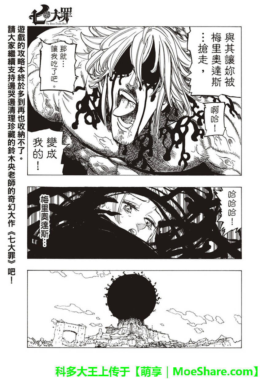 《七原罪》漫画 267话