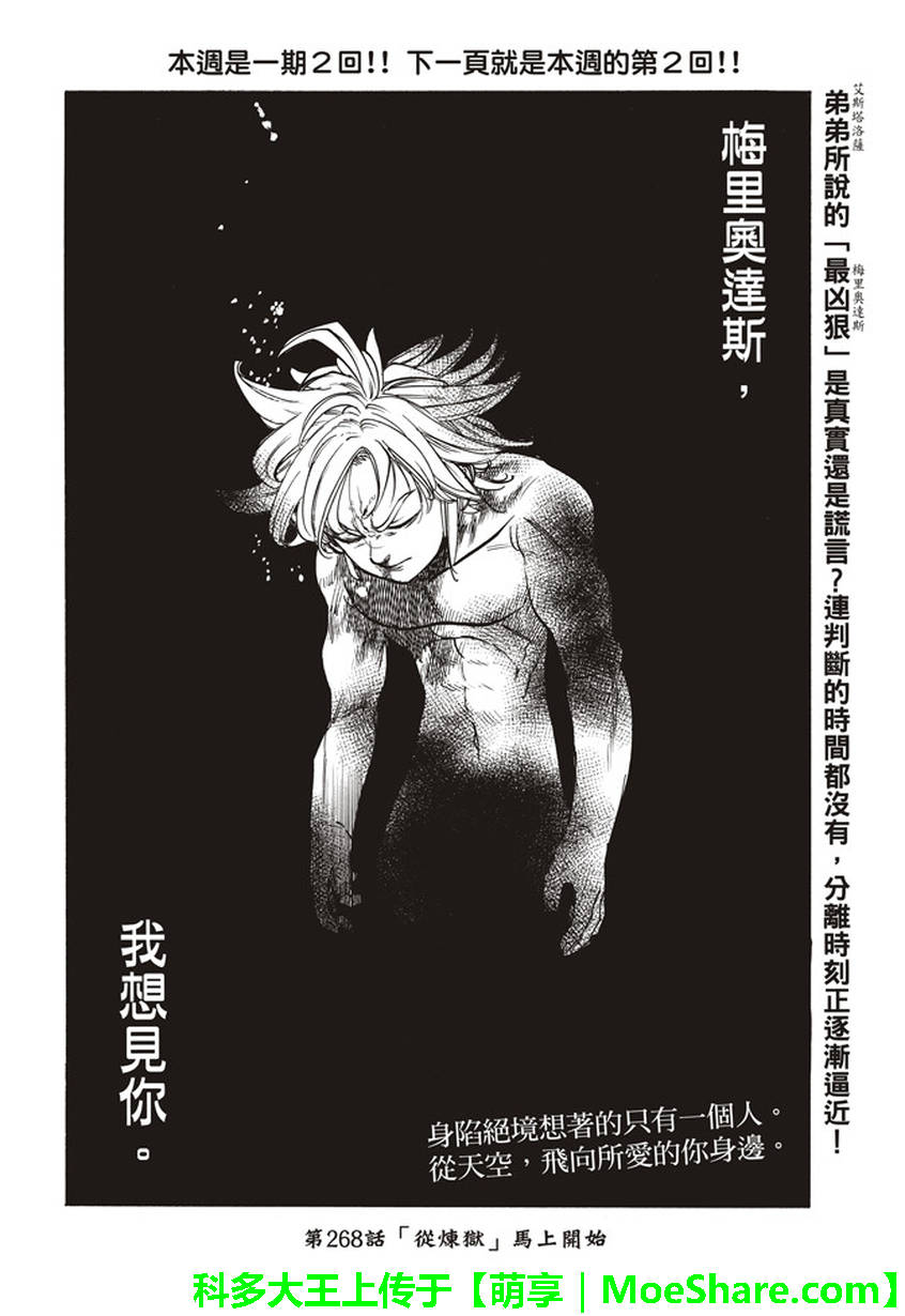 《七原罪》漫画 267话