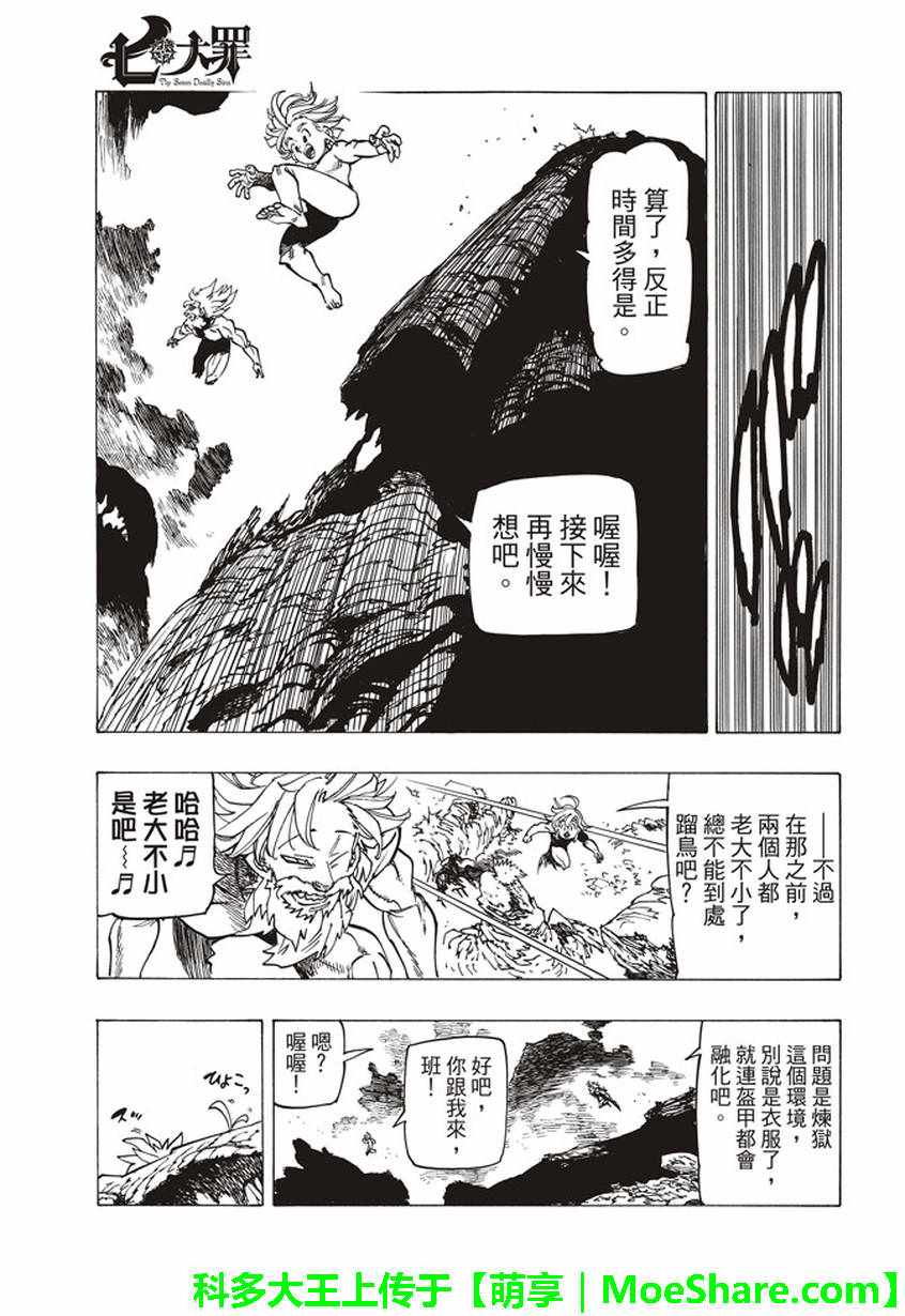 《七原罪》漫画 269话