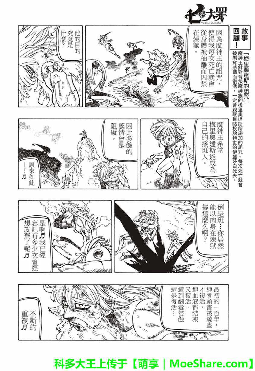 《七原罪》漫画 269话