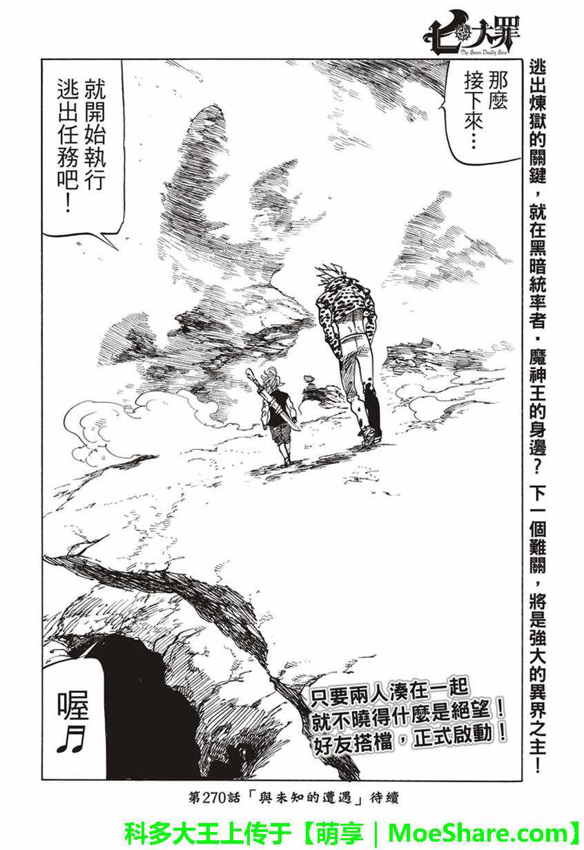 《七原罪》漫画 269话