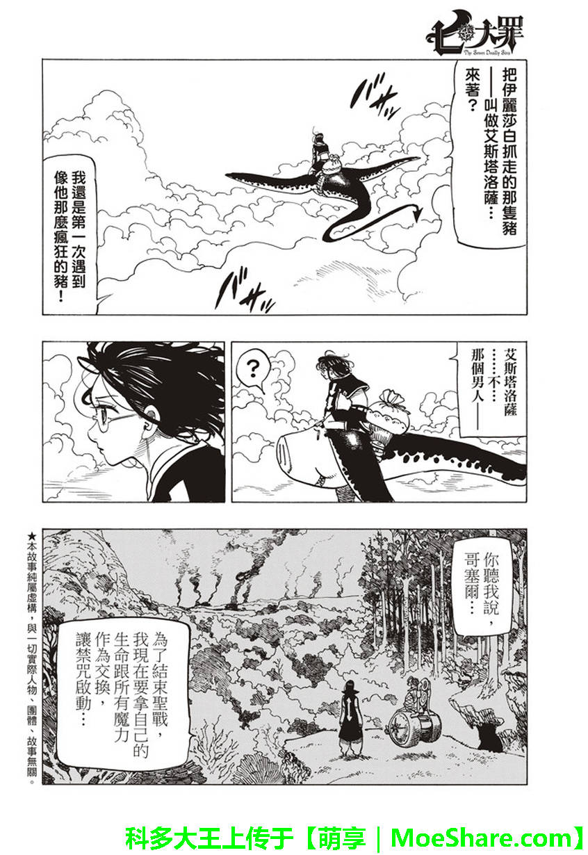 《七原罪》漫画 273话