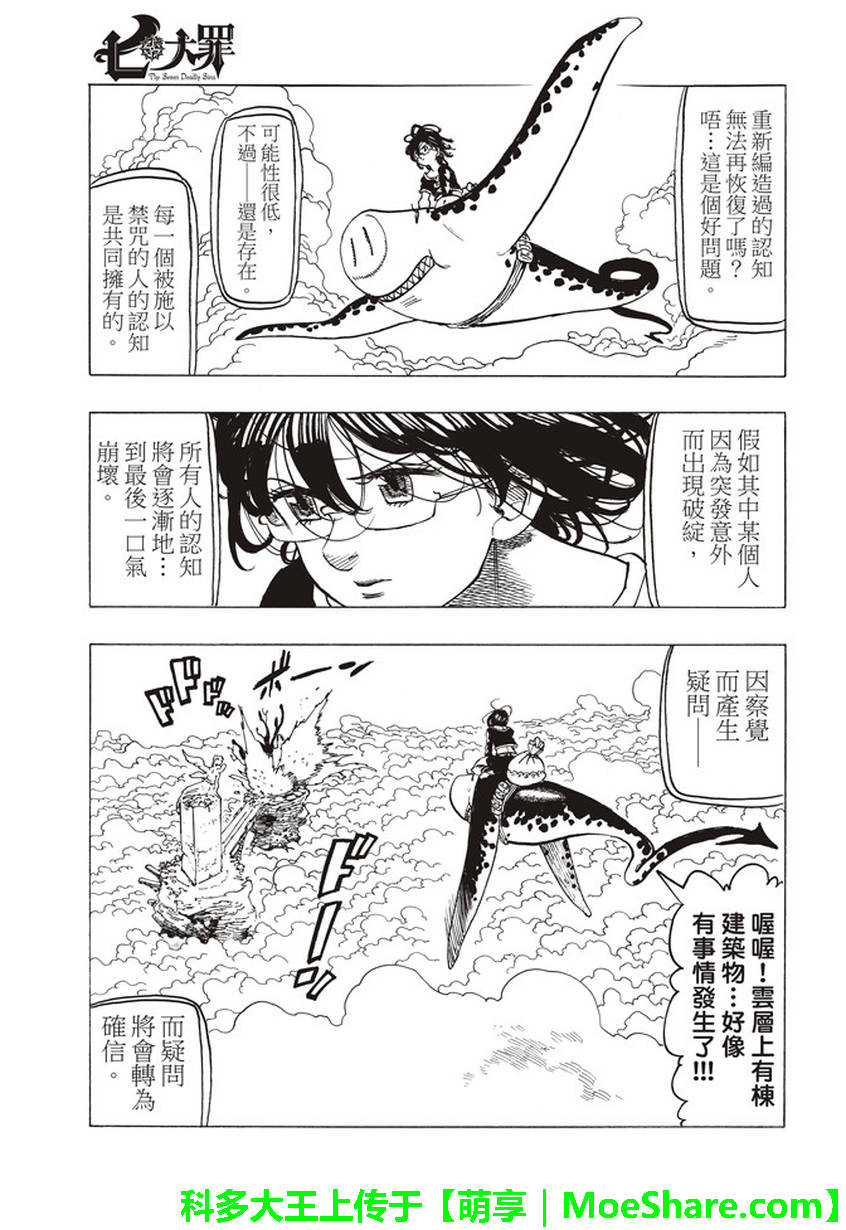 《七原罪》漫画 273话