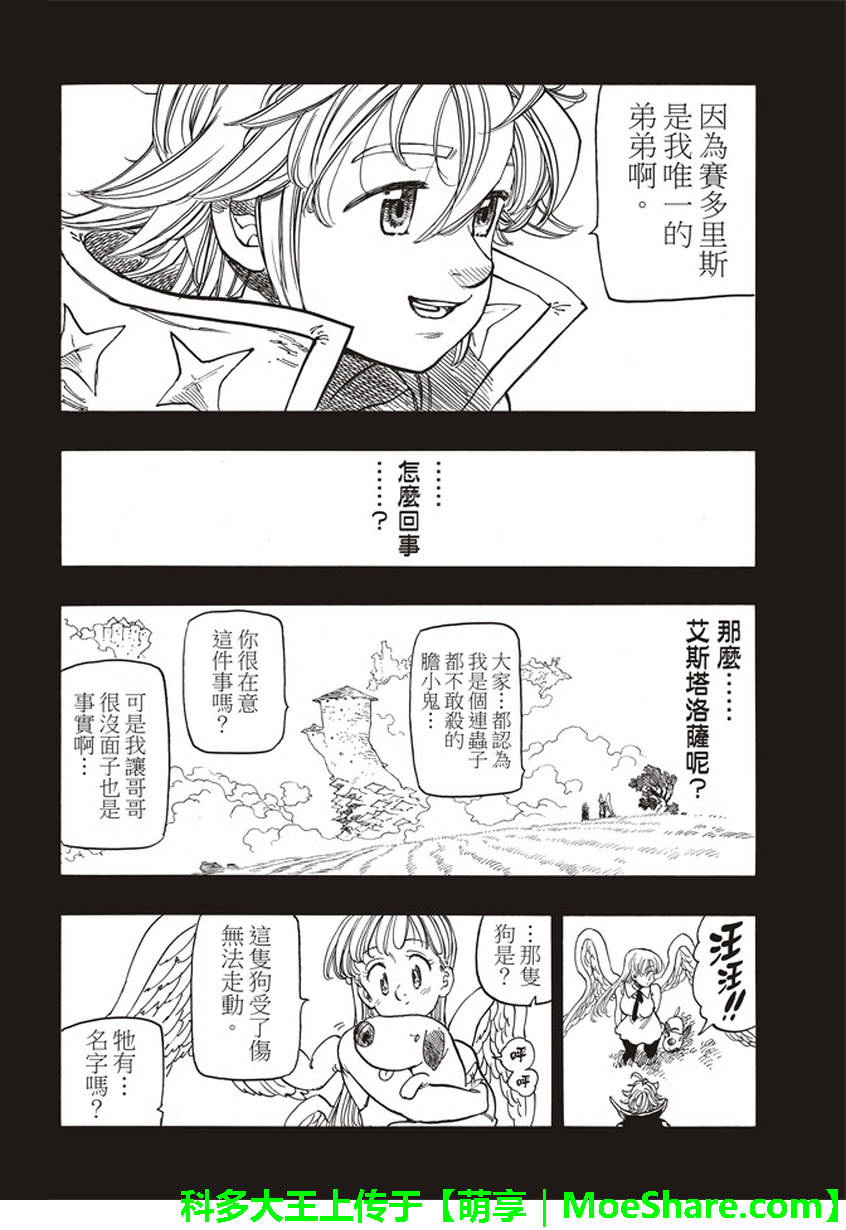 《七原罪》漫画 273话