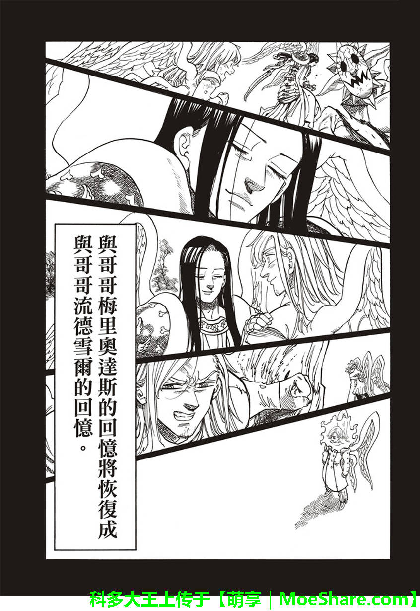 《七原罪》漫画 273话