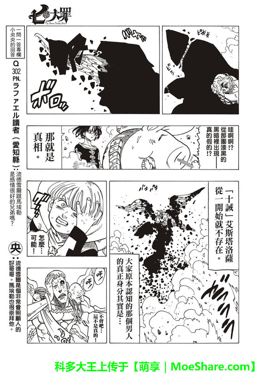 《七原罪》漫画 273话