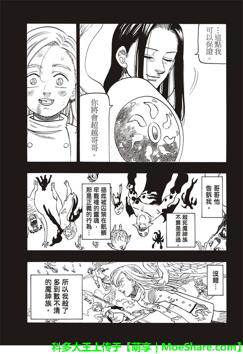 《七原罪》漫画 274话