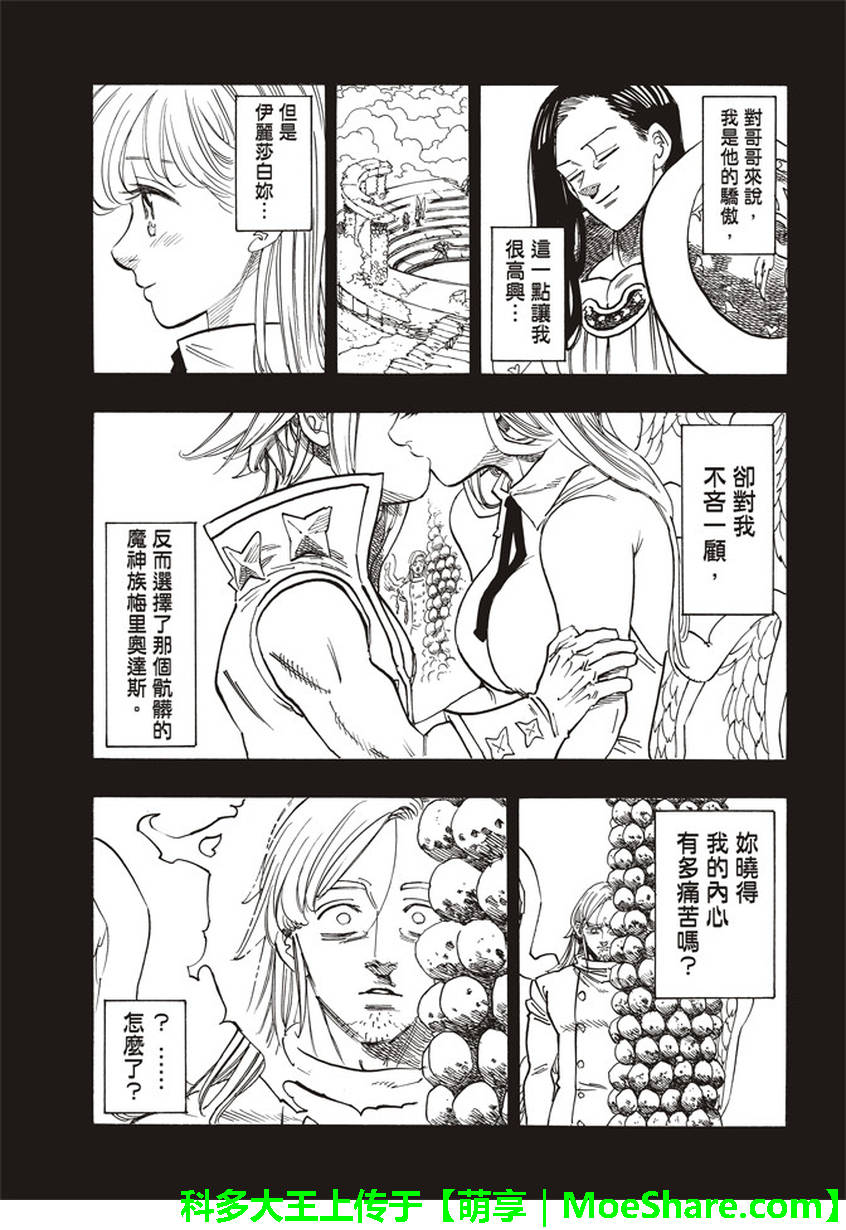 《七原罪》漫画 274话