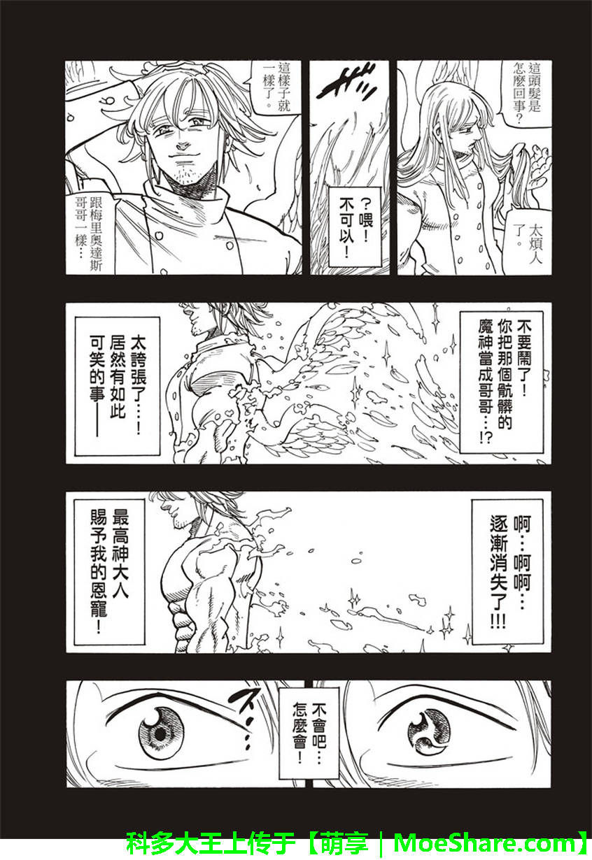 《七原罪》漫画 274话