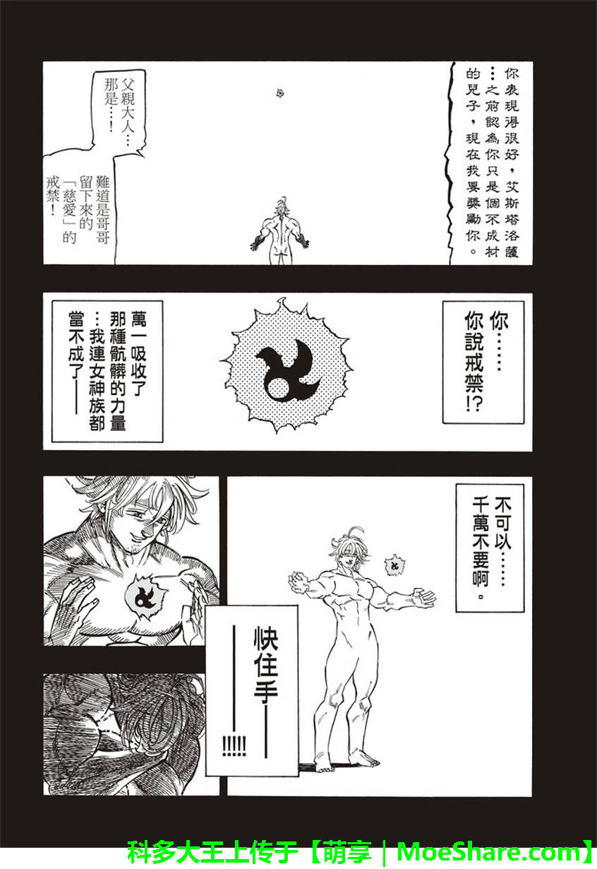 《七原罪》漫画 274话