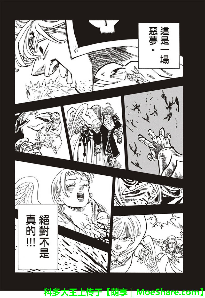 《七原罪》漫画 274话