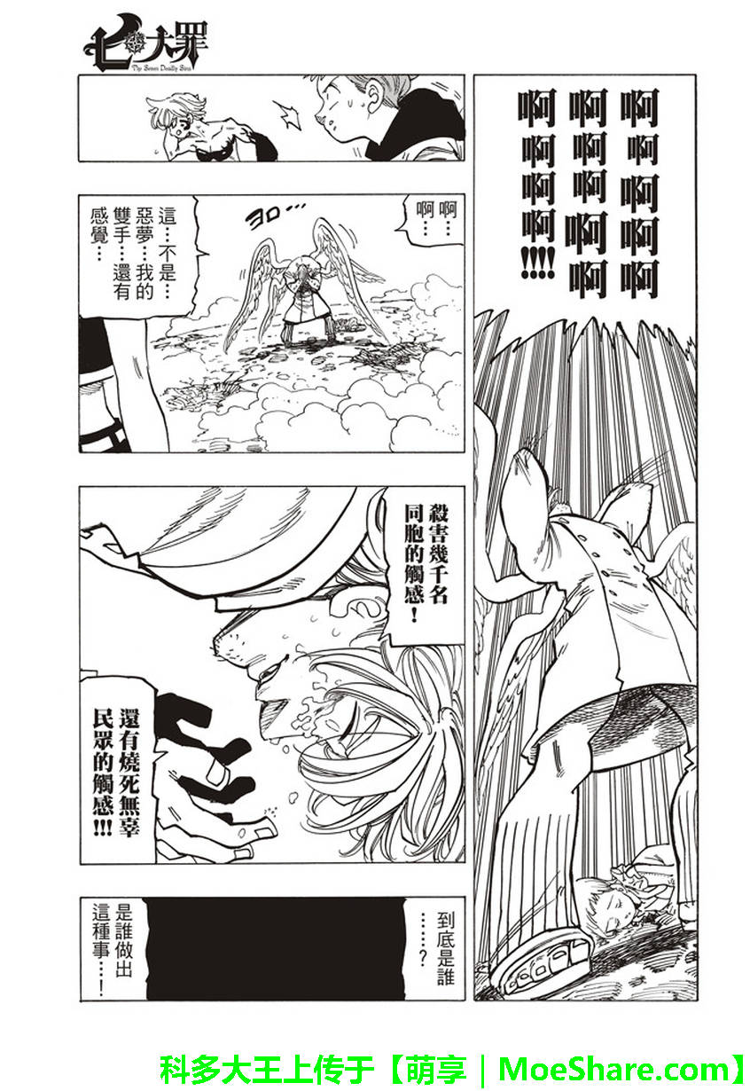 《七原罪》漫画 274话