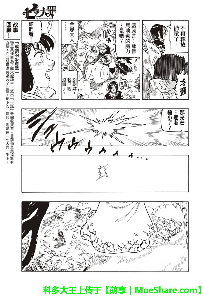 《七原罪》漫画 278话