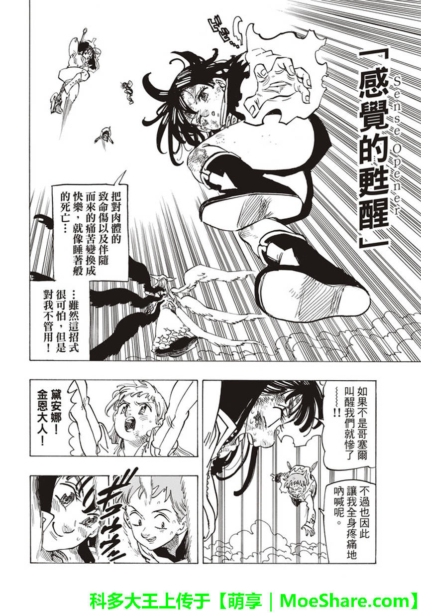 《七原罪》漫画 278话