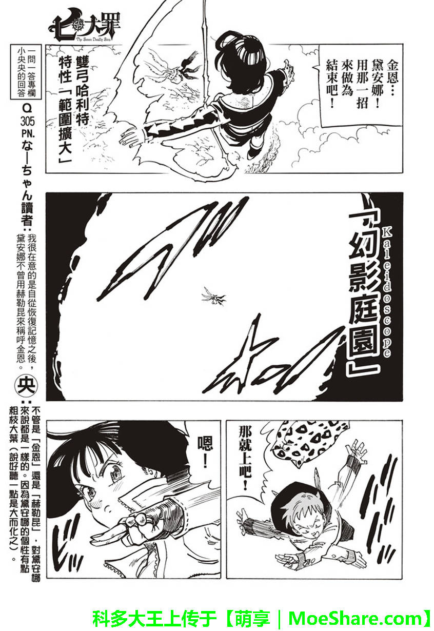 《七原罪》漫画 278话