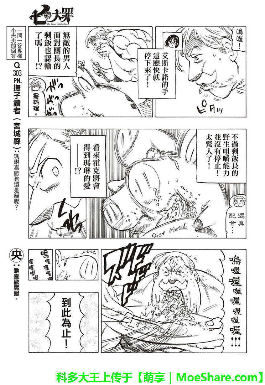 《七原罪》漫画 番外篇