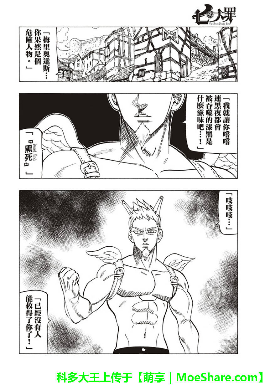 《七原罪》漫画 番外篇