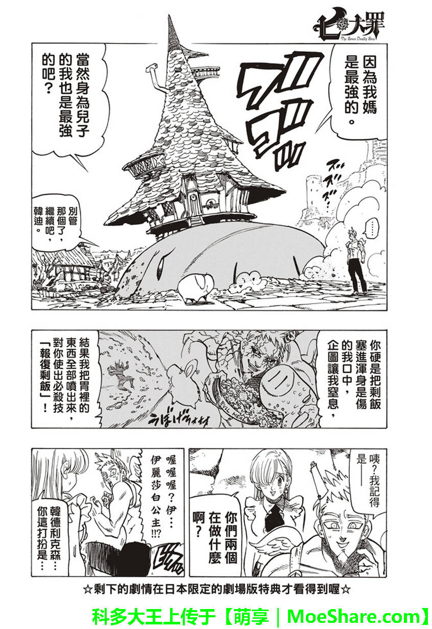 《七原罪》漫画 番外篇