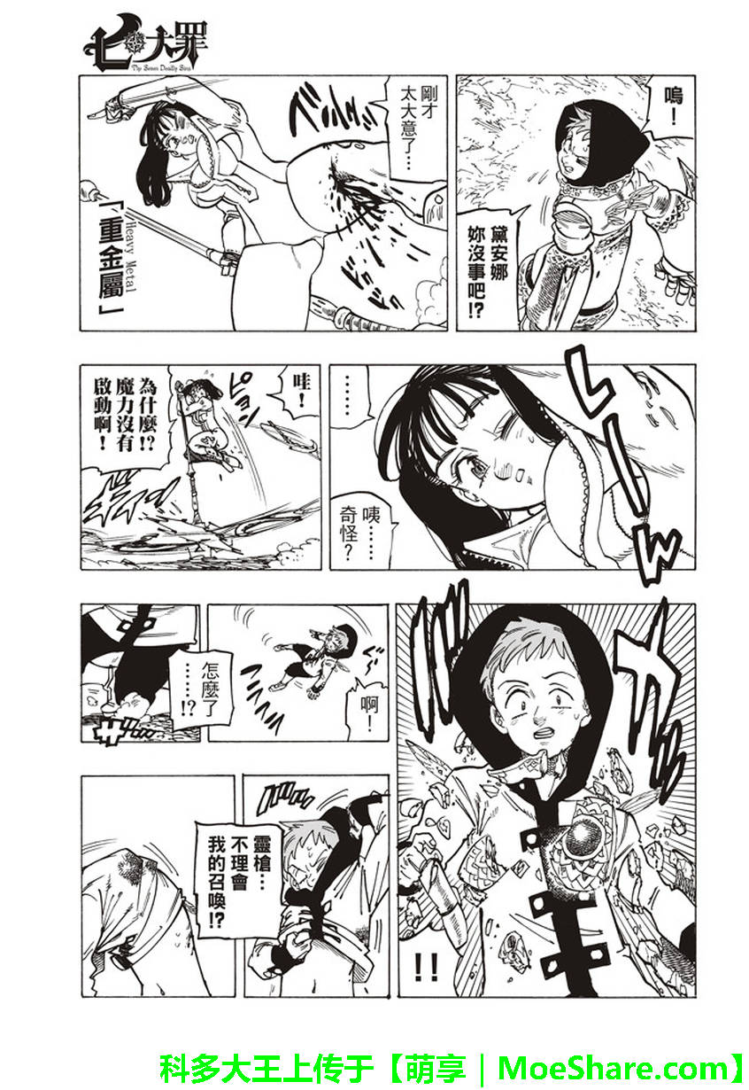 《七原罪》漫画 279话