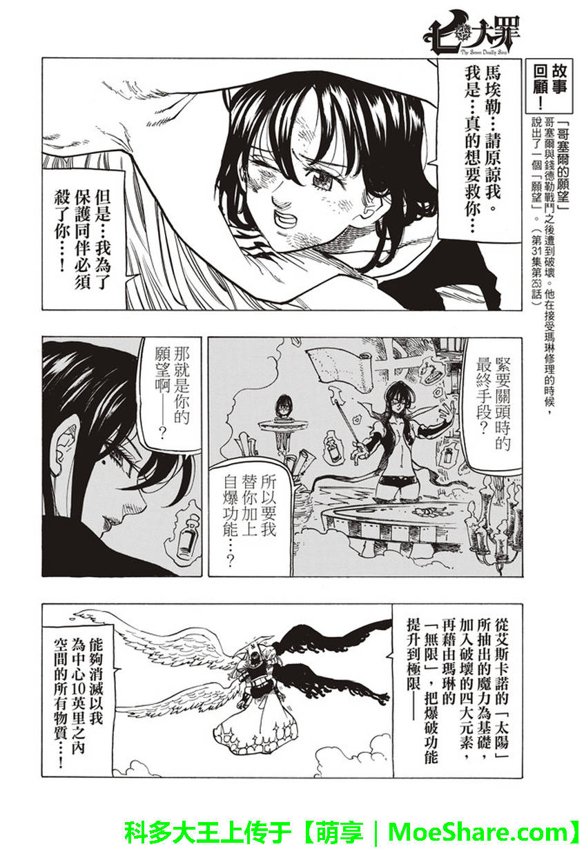 《七原罪》漫画 279话