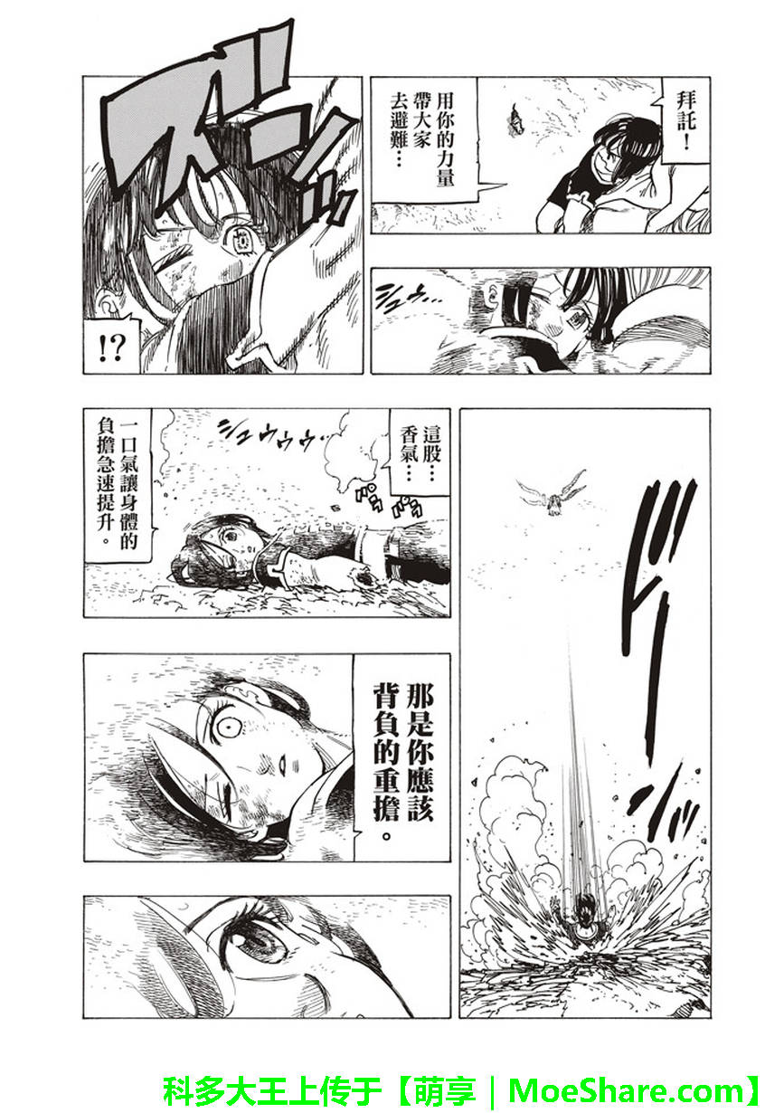 《七原罪》漫画 279话