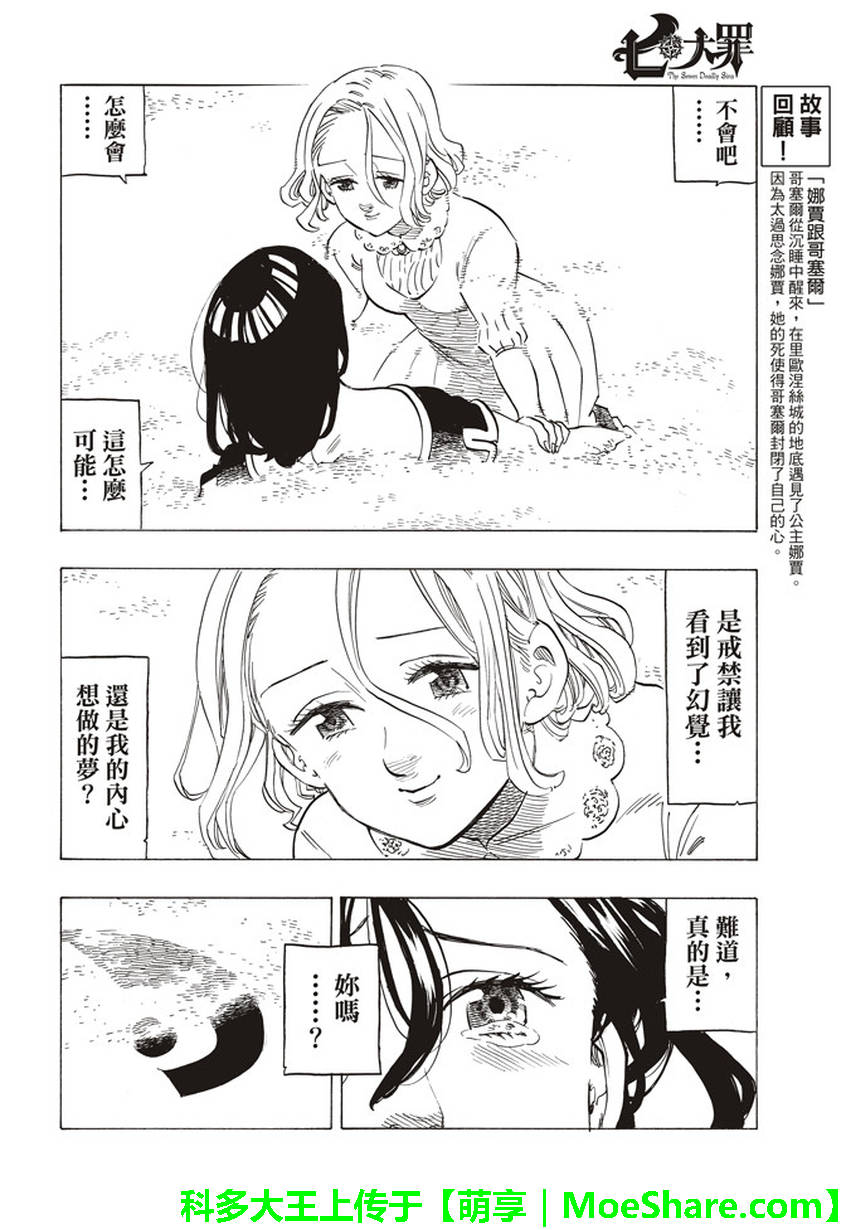 《七原罪》漫画 279话