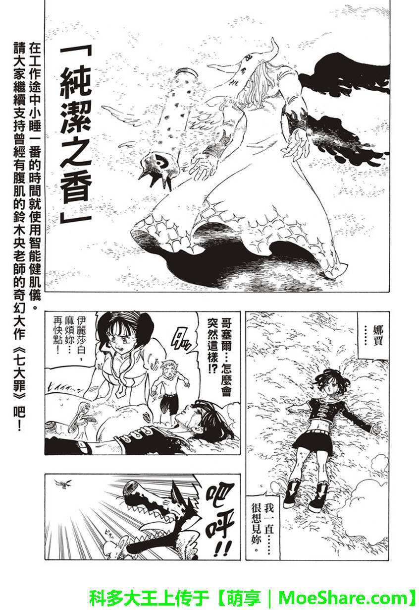 《七原罪》漫画 279话