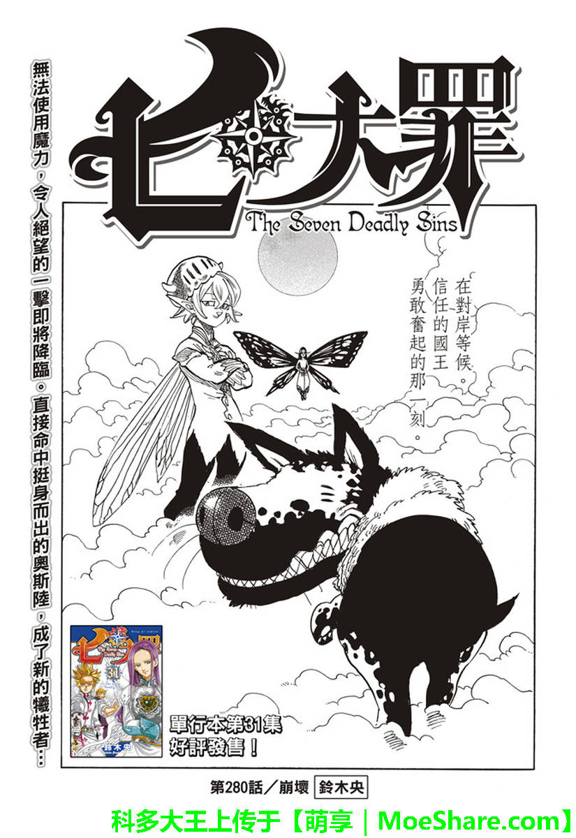 《七原罪》漫画 280话