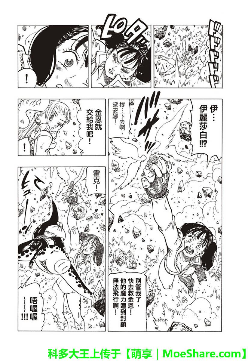 《七原罪》漫画 280话