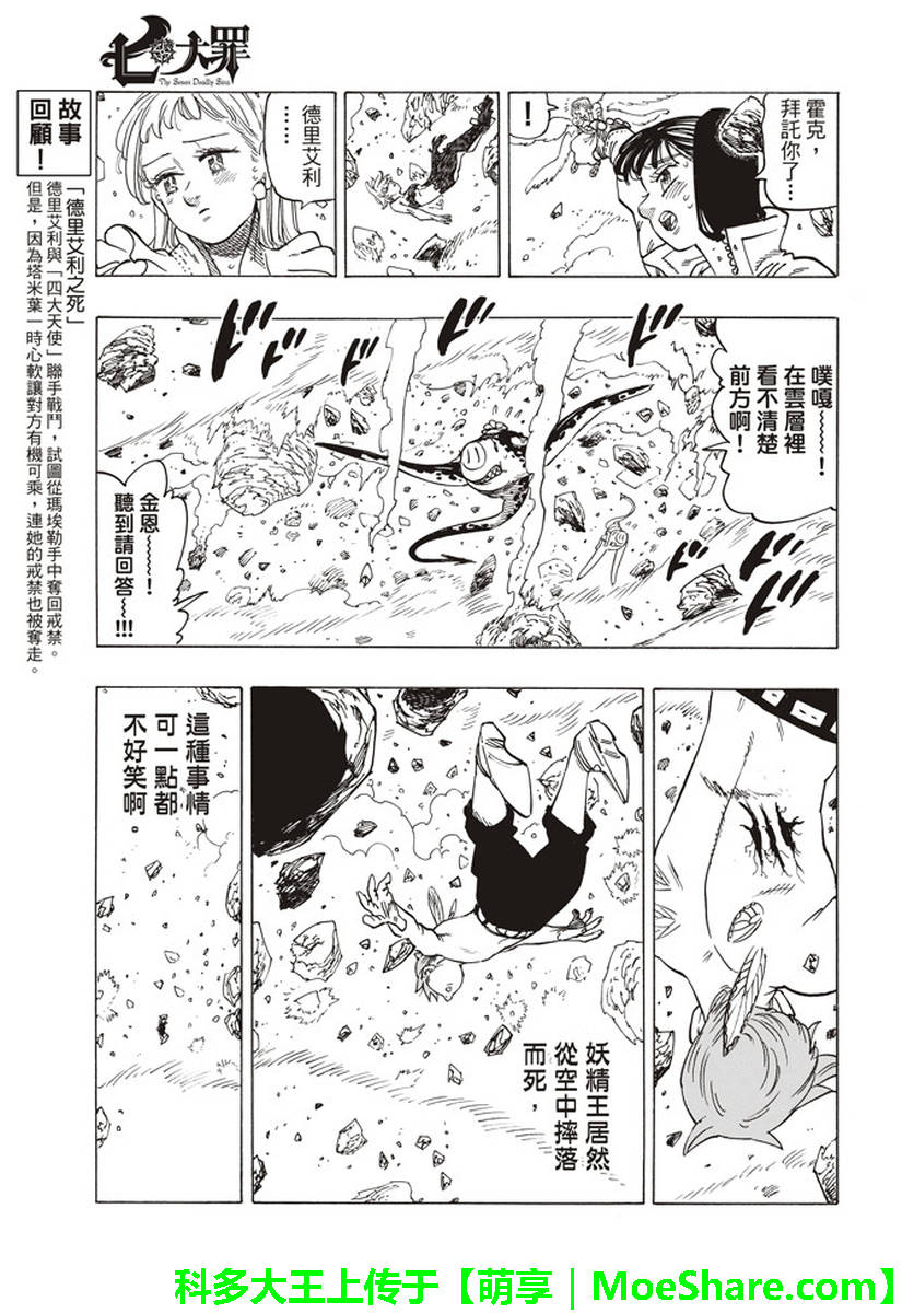 《七原罪》漫画 280话