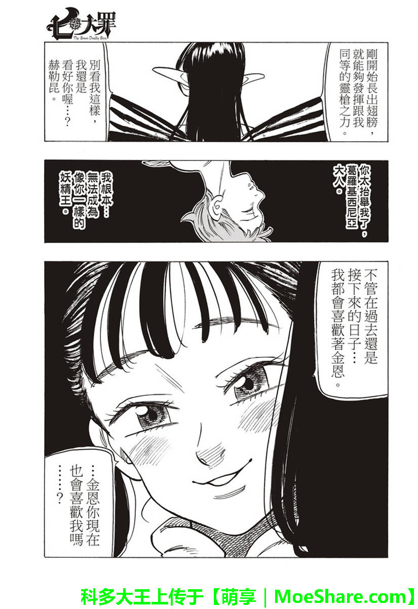 《七原罪》漫画 280话