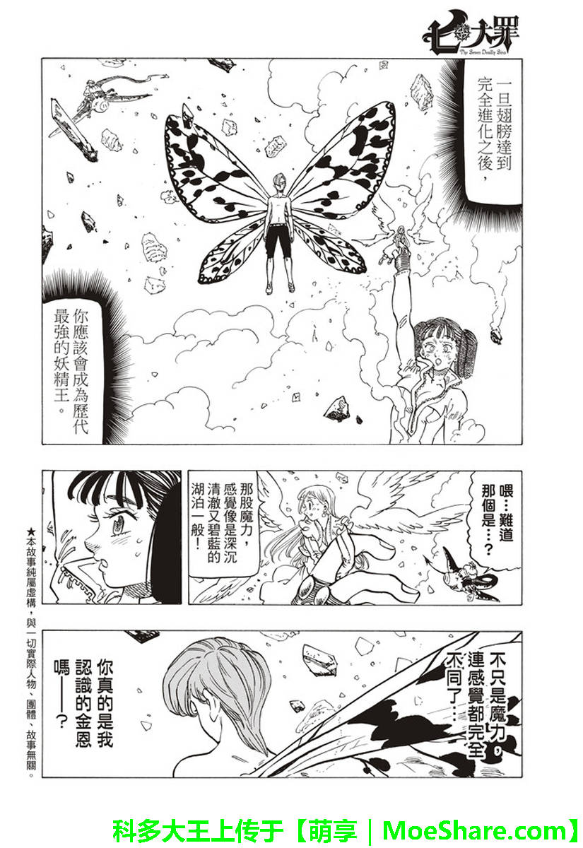 《七原罪》漫画 281话