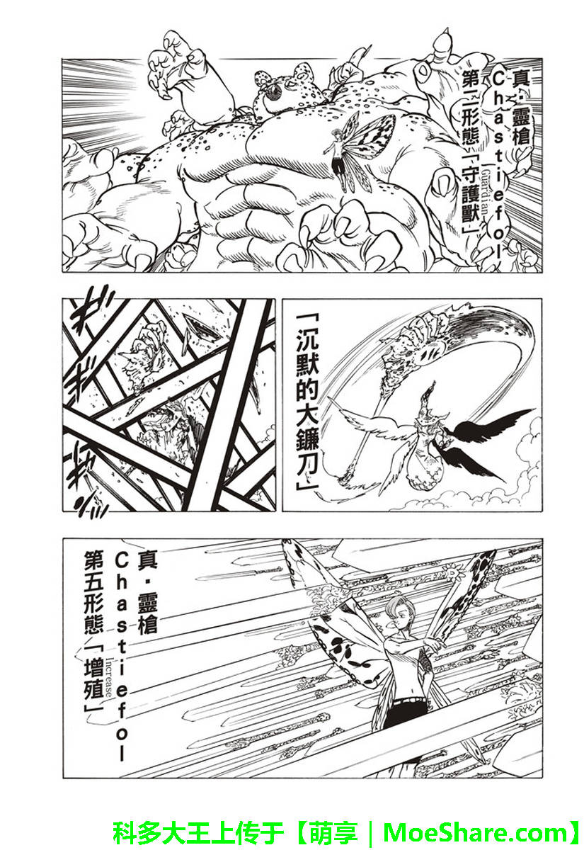 《七原罪》漫画 281话