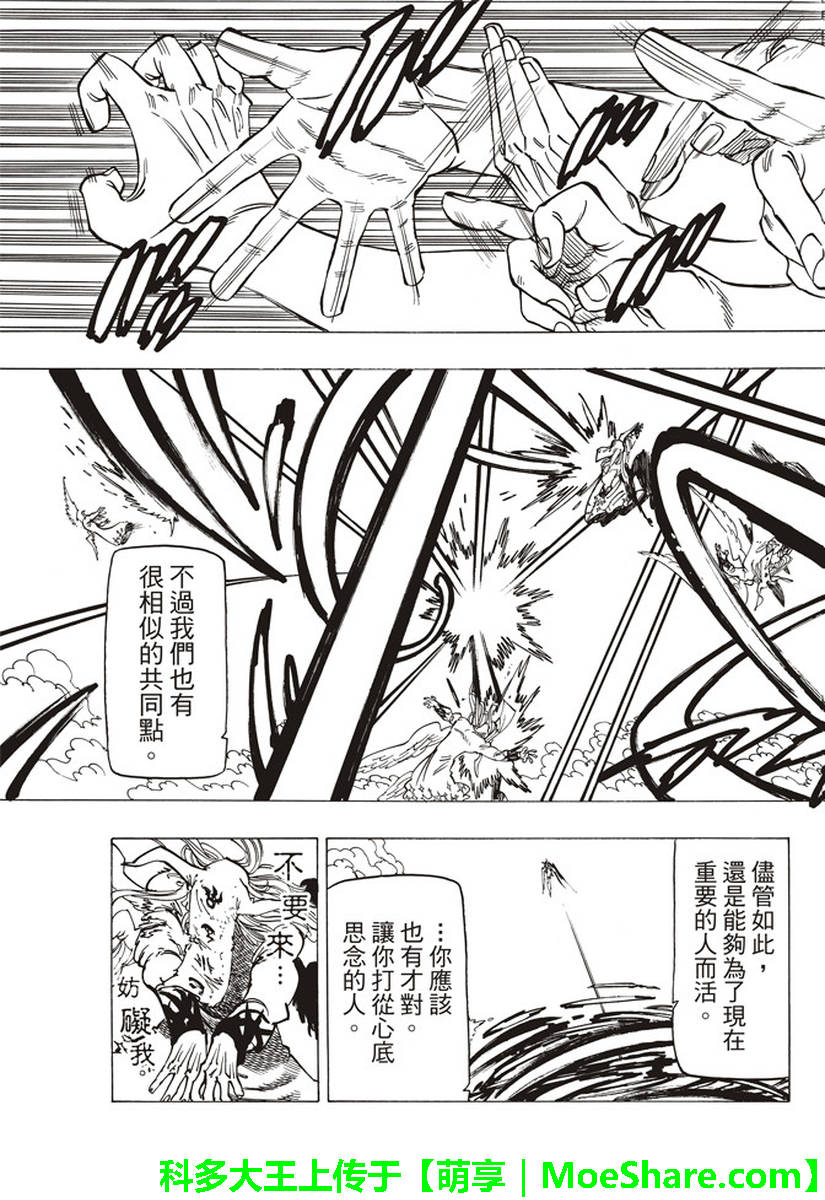 《七原罪》漫画 281话