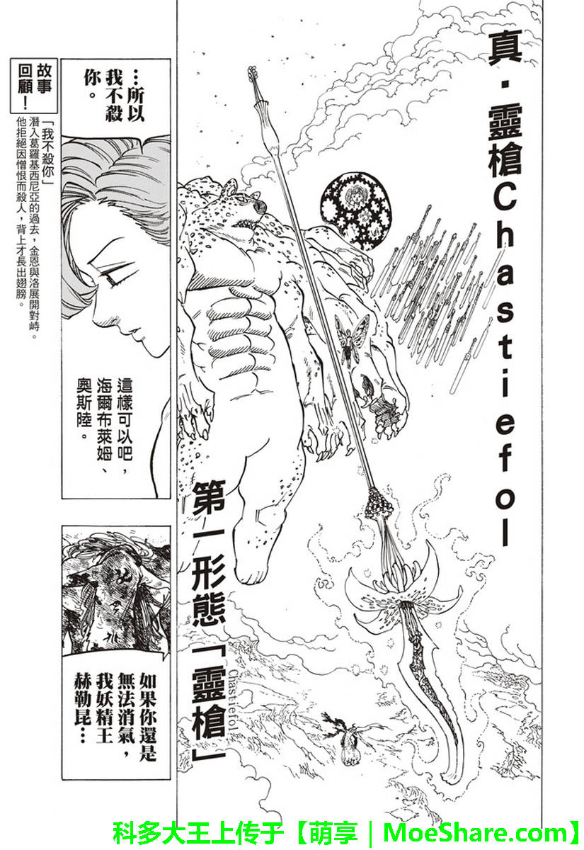 《七原罪》漫画 281话