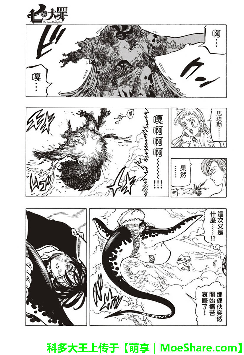 《七原罪》漫画 281话