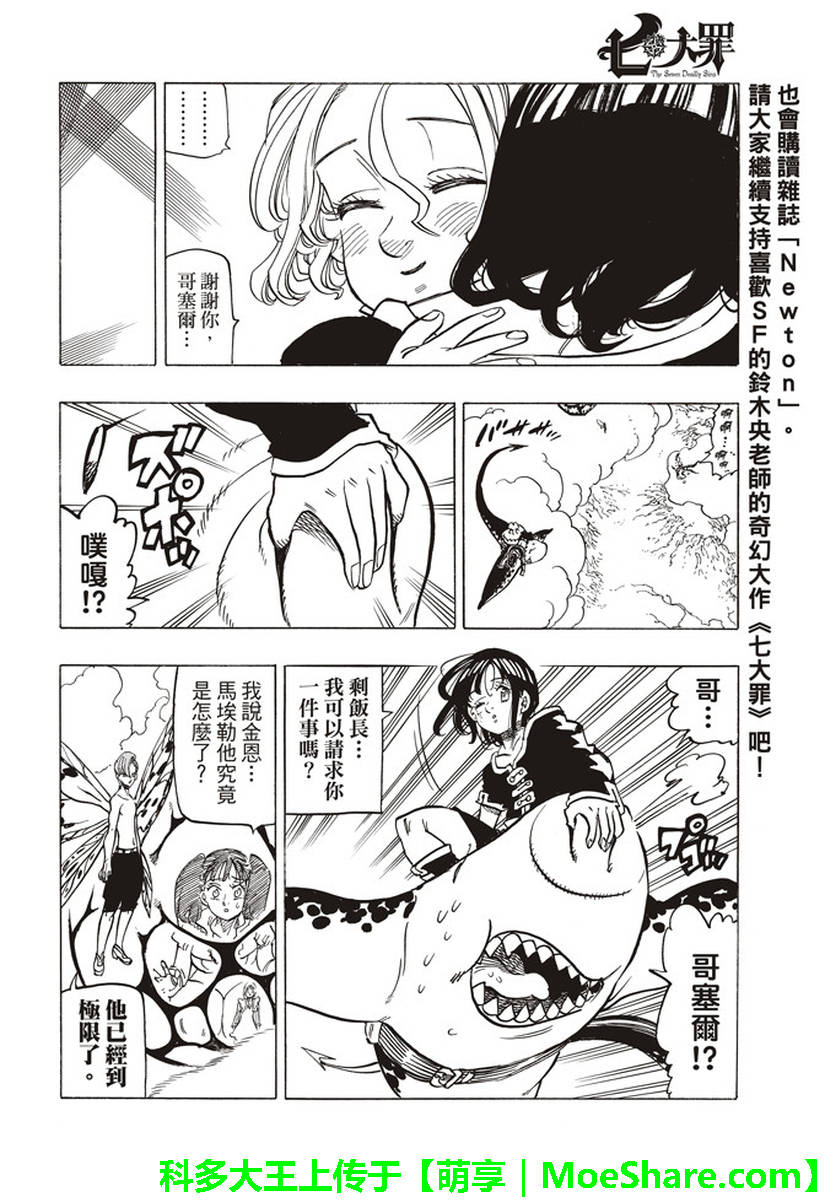 《七原罪》漫画 281话