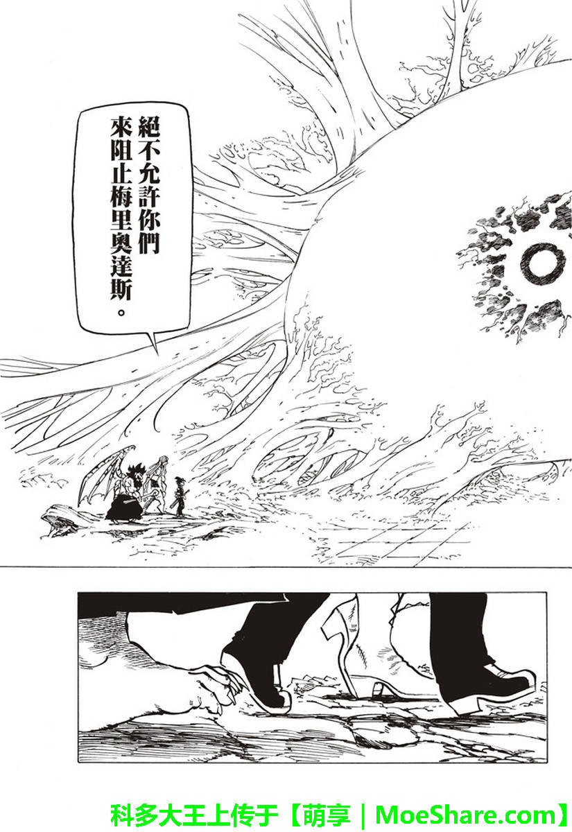 《七原罪》漫画 285话