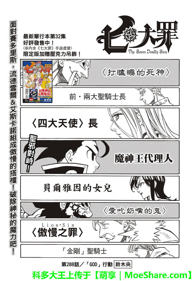 《七原罪》漫画 288话