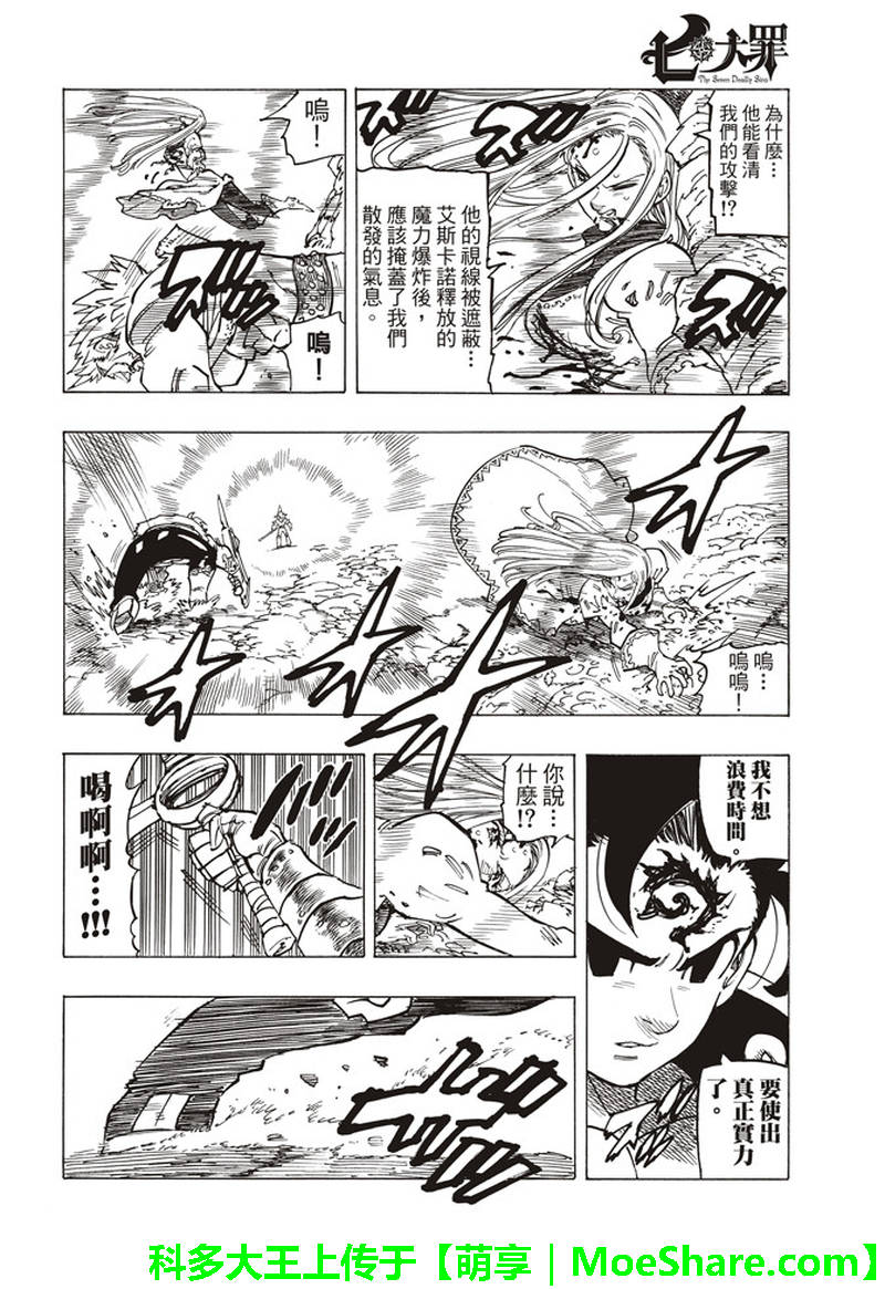 《七原罪》漫画 288话