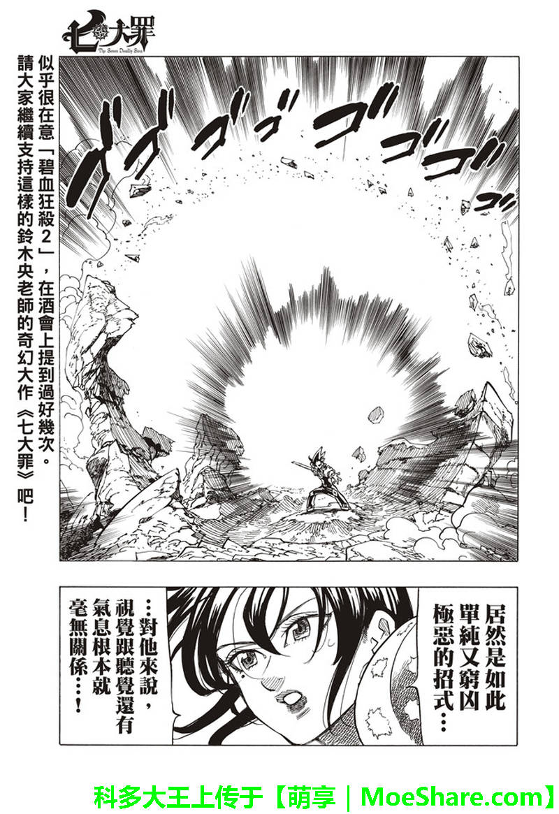 《七原罪》漫画 288话