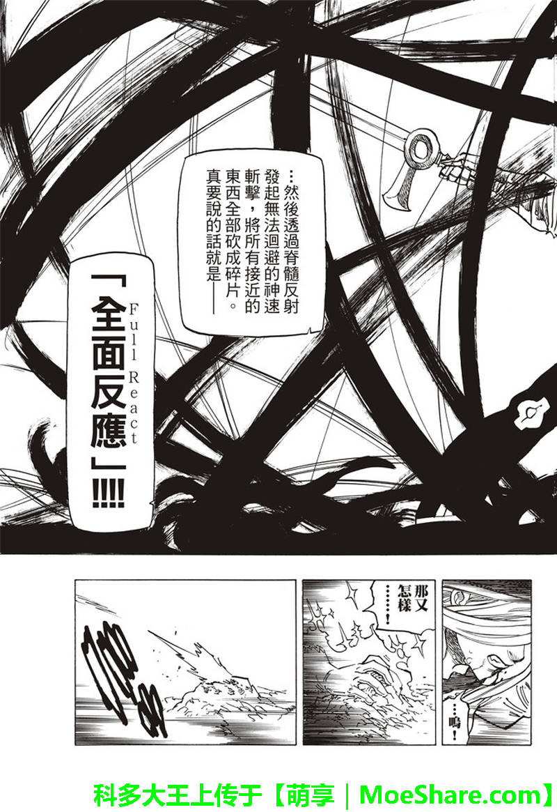 《七原罪》漫画 288话