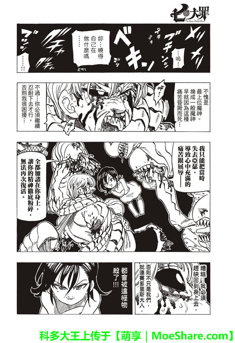 《七原罪》漫画 292话