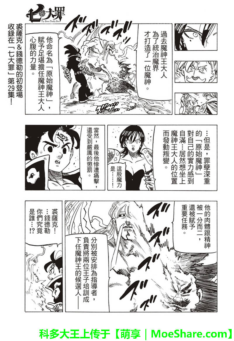 《七原罪》漫画 292话