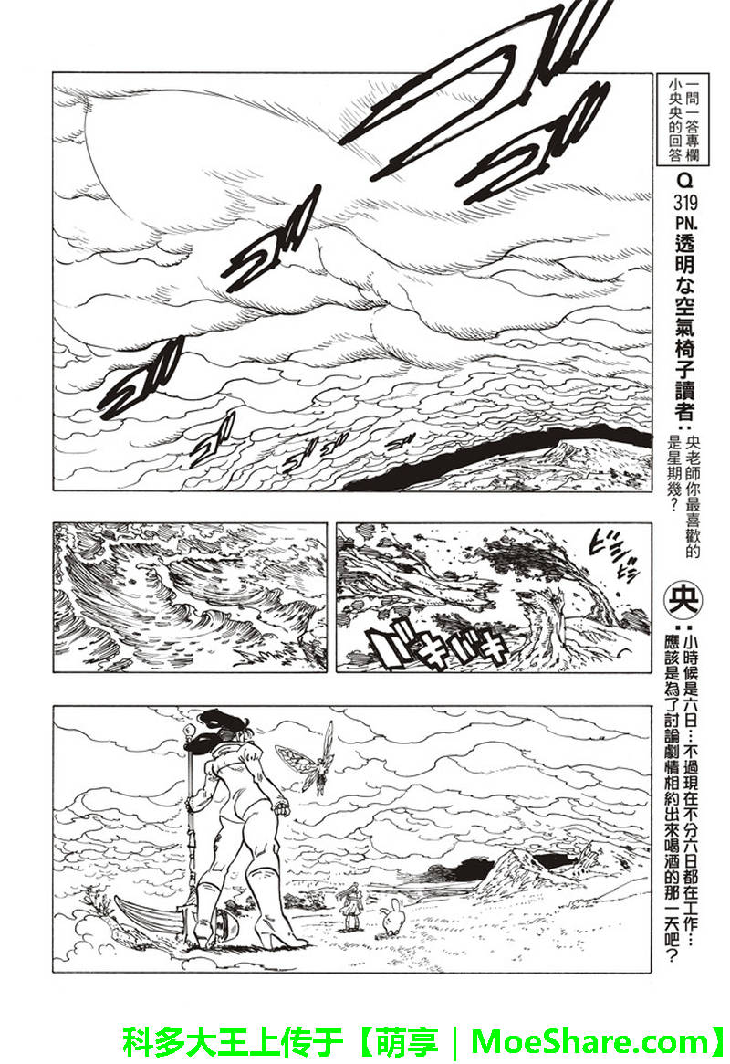 《七原罪》漫画 292话