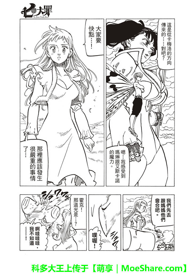 《七原罪》漫画 292话