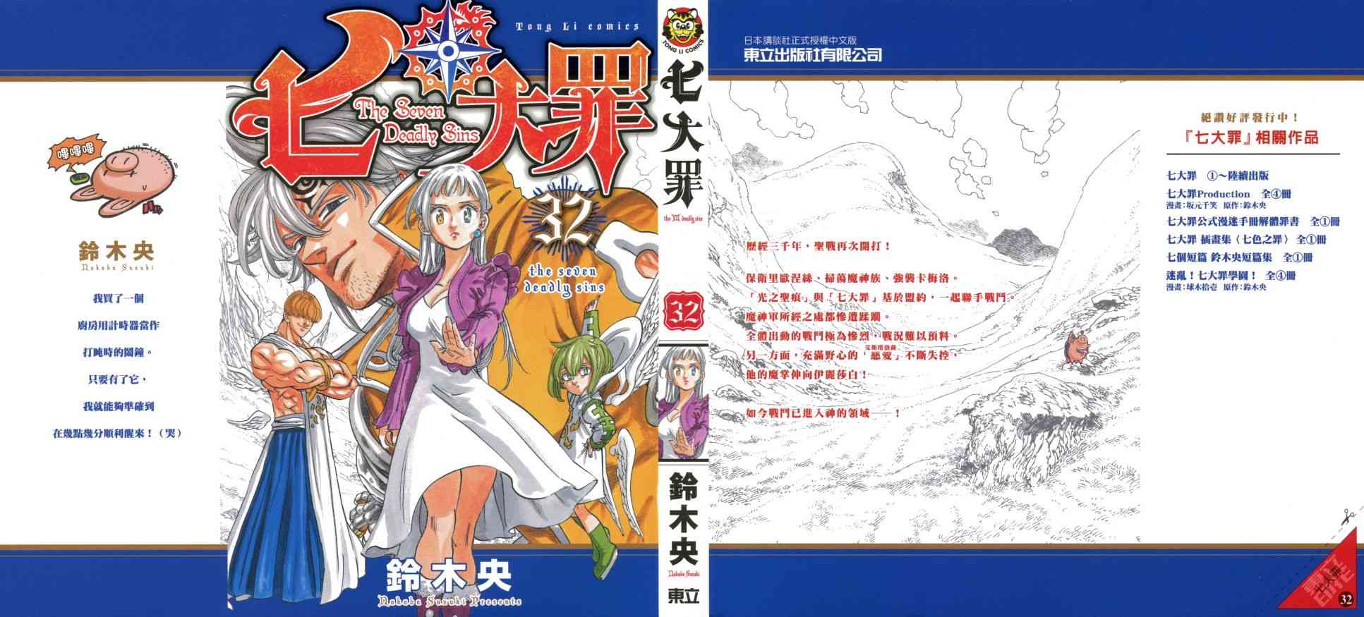 《七原罪》漫画 32卷