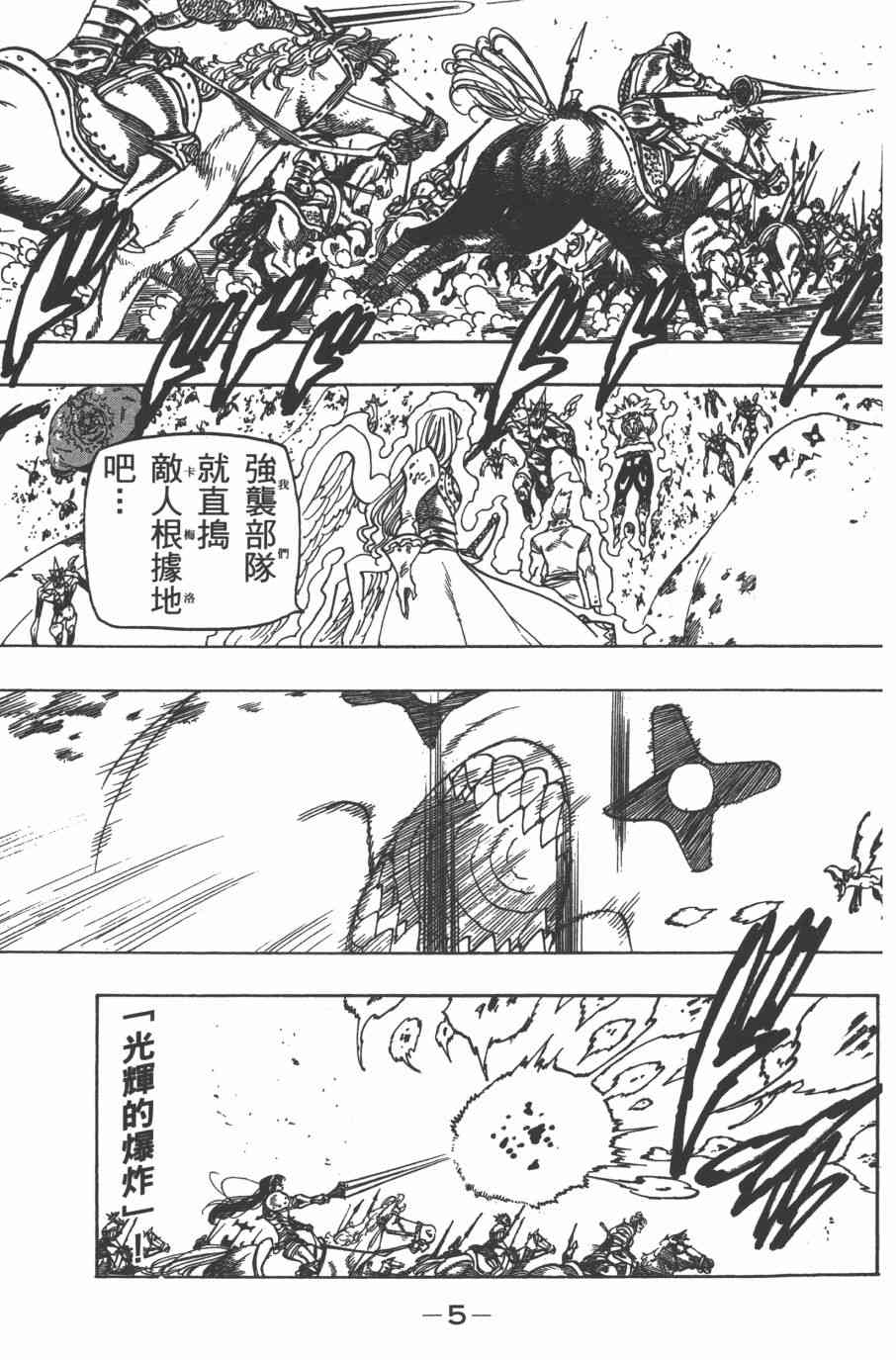 《七原罪》漫画 32卷