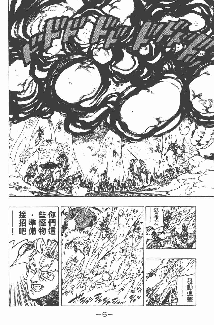 《七原罪》漫画 32卷